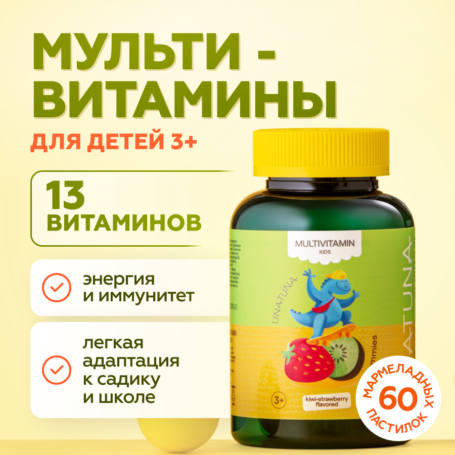Мультивитамины детские 60 пастилок